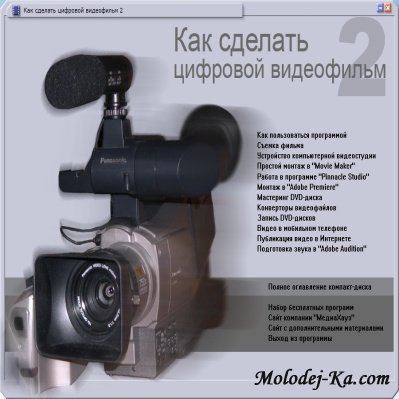 LOGO Studio | Как сделать цифровой видеофильм на компьютере 2 LOGO Studio | Как сделать цифровой видеофильм на компьютере 2