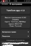 GPS для iPhone 4: TomTom Карты Eastern Europe (Россия) версия 1.5 (860 3102) ЮНИКОД! (обновлена 24 ноября)