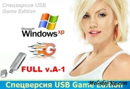 Спецверсия USB Windows XP Game Edition (FULL) v.a-1 2010