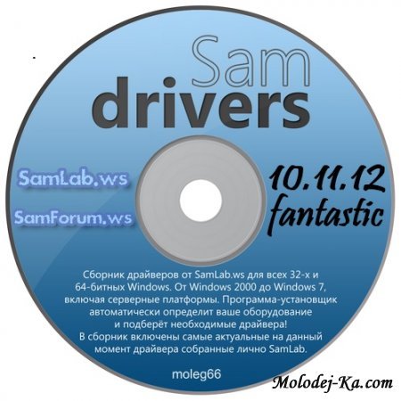 SamDrivers 10.11.12 Fantastic Edition (2010) Ru