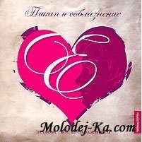 Новый Диск | Пикап и соблазнение. Знакомство с продолжением [2006] [MDF]