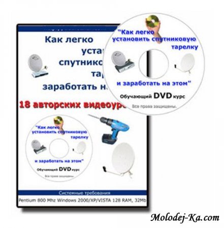Как легко установить спутниковую тарелку и заработать на этом