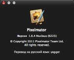 Pixelmator (1.6.4) [русский] (2010) [Mac OSX]