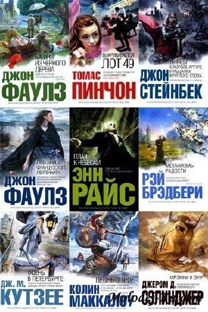 Книжная серия "Интеллектуальный бестселлер" в 135 книгах Книжная серия "Интеллектуальный бестселлер" в 135 книгах