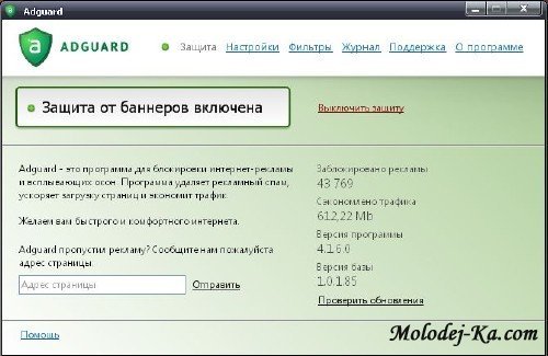 Антирекламная программа Adguard 4.1.6 (Новая база данных от 9.02.2011) +Ключи