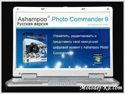 Ashampoo Photo Commander 9 [Русская версия] [v.9.0.0 x86+x64] [2011/02/22, RUS]