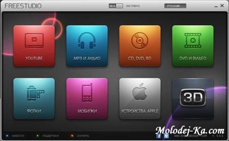 Free Studio 5.0.6 Rus Portable - сборник программ для работы с медиа-файлами Free Studio 5.0.6 Rus Portable - сборник программ для работы с медиа-файлами