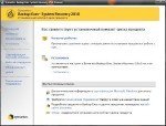 Symantec Backup Exec System Recovery 2010 9.0.0.37914 [Русский(ML)]