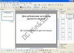 OpenOffice.org 3.3.0 Pro + Portable [Русский, English]