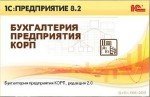 1С Предприятие 8.2.12.75 (набор конфигураций) 8.2. 12.75 x86+x64 [2010, MULTILANG +RUS]