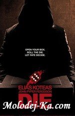 Жребий 2011film(Die) Жребий 2011film(Die)