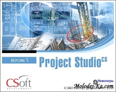 CSoft Project Studio CS R5.1.012 CSoft Project Studio CS R5.1.012