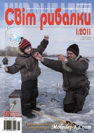 Світ рибалки № 1 2011 Світ рибалки № 1 2011