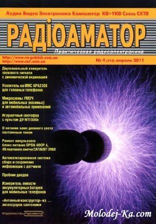 Радиоаматор №4 (апрель 2011) Радиоаматор №4 (апрель 2011)