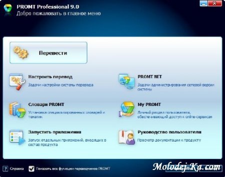 PROMT Professional v 9.0.0.397 Giant