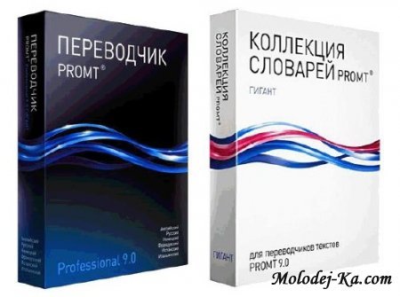 PROMT Professional v 9.0.0.397 Giant