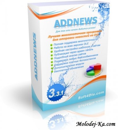 ADDNEWS 3.3.1 - Многопоточная отправка новостей