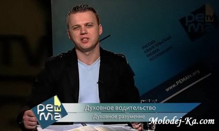 А.Шаповал - Духовное водительство 4 части