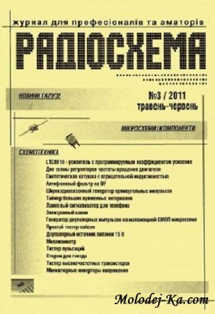 Радiосхема №3 (май-июнь 2011) Радiосхема №3 (май-июнь 2011)