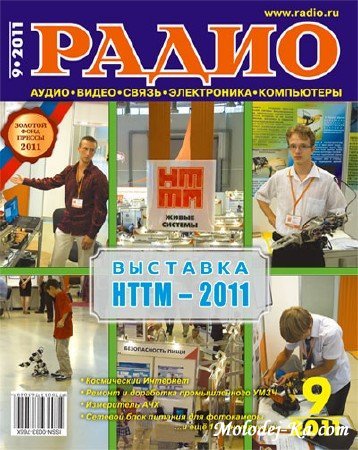Радио №9 2011 Радио №9 2011