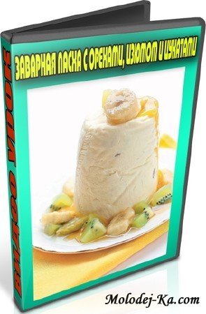 Заварная пасха с орехами, изюмом и цукатами (2012) DVDRip Заварная пасха с орехами, изюмом и цукатами (2012) DVDRip